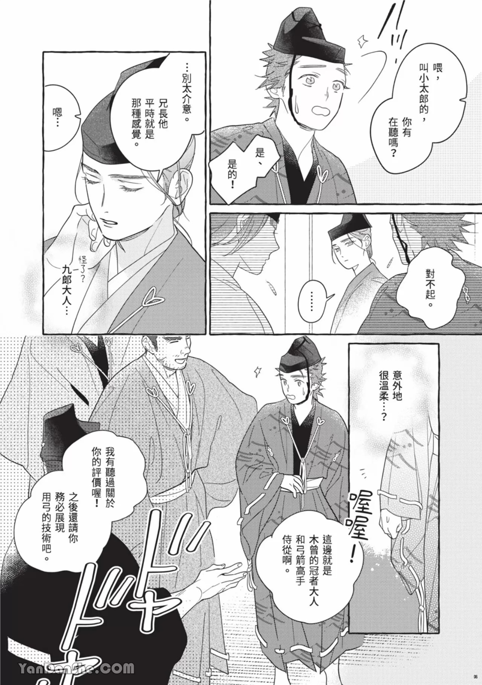 恋绽花橘之刻 第1话 第16页