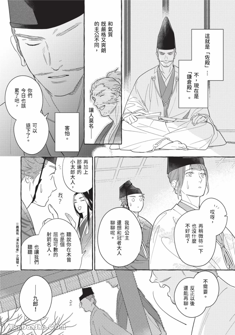恋绽花橘之刻 第1话 第14页
