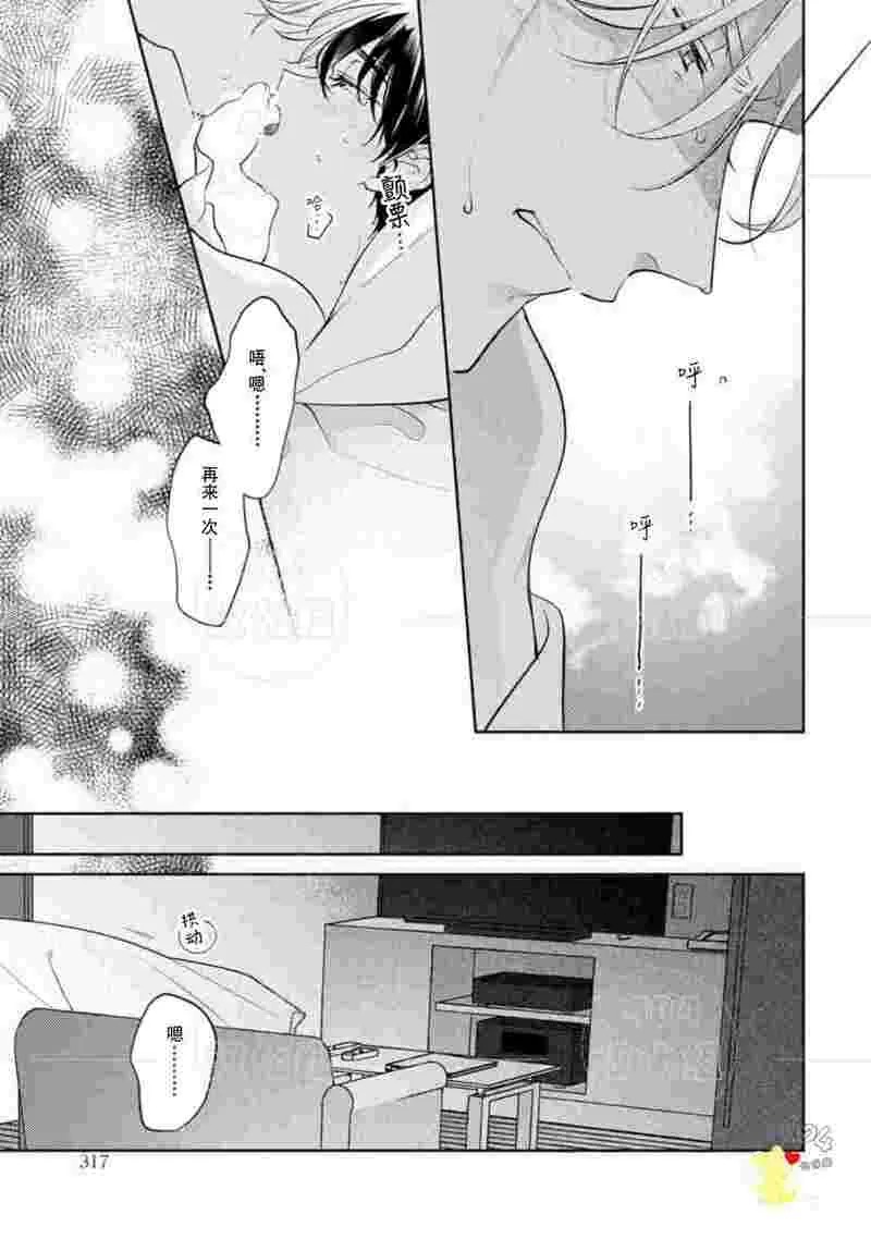 爱我，直达深处 第9话 第19页