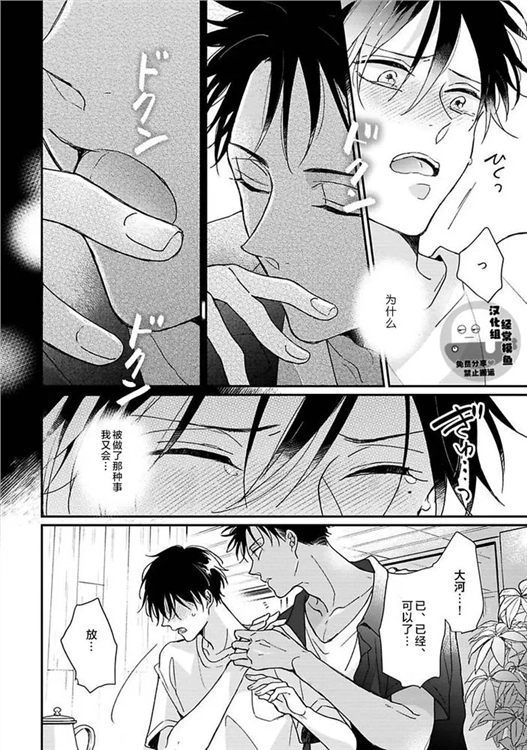 溶于碧蓝的水母 第03话 第5页