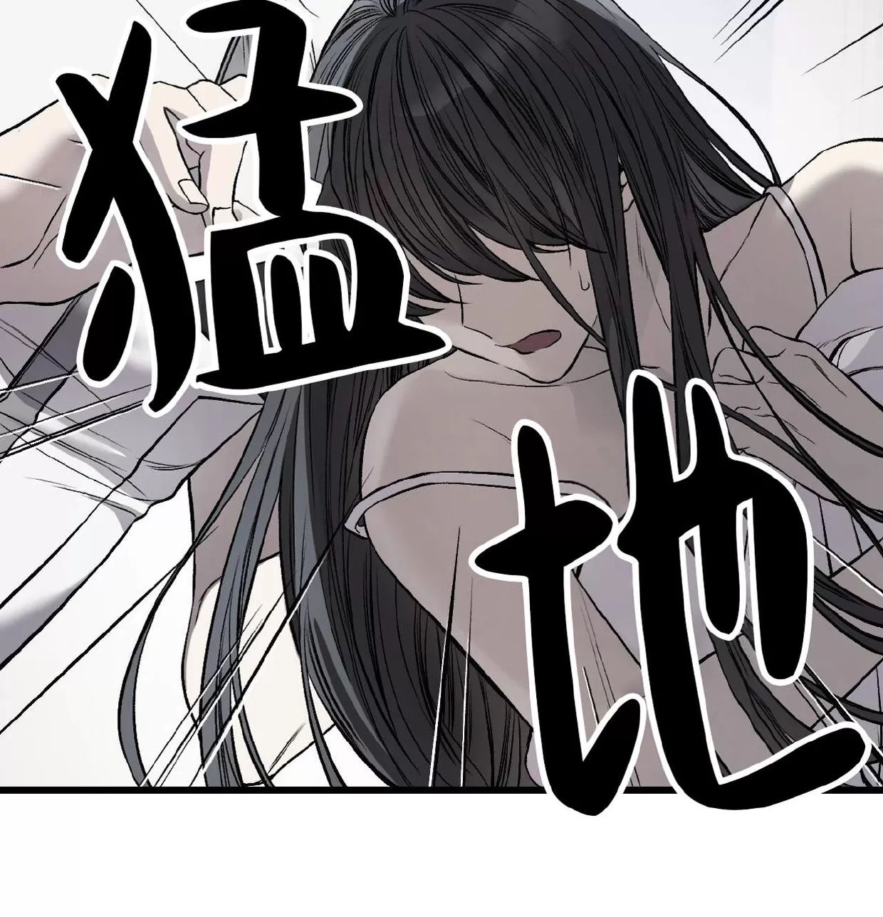 肮脏的XX 第2话 第25页