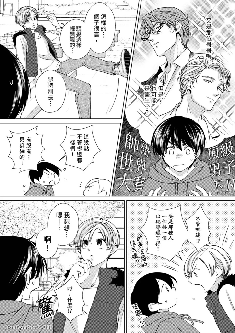对可爱的乳头一见钟情 第06话 第7页