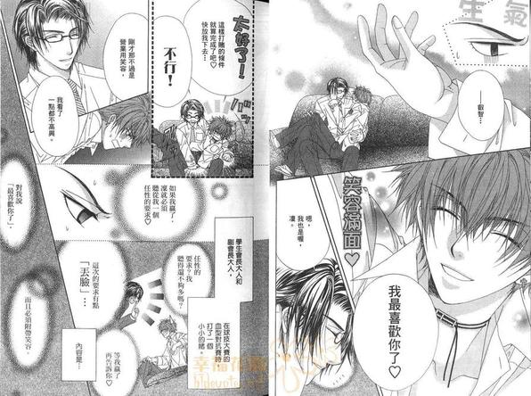 GP学园学生会执行部 第1卷 第13页