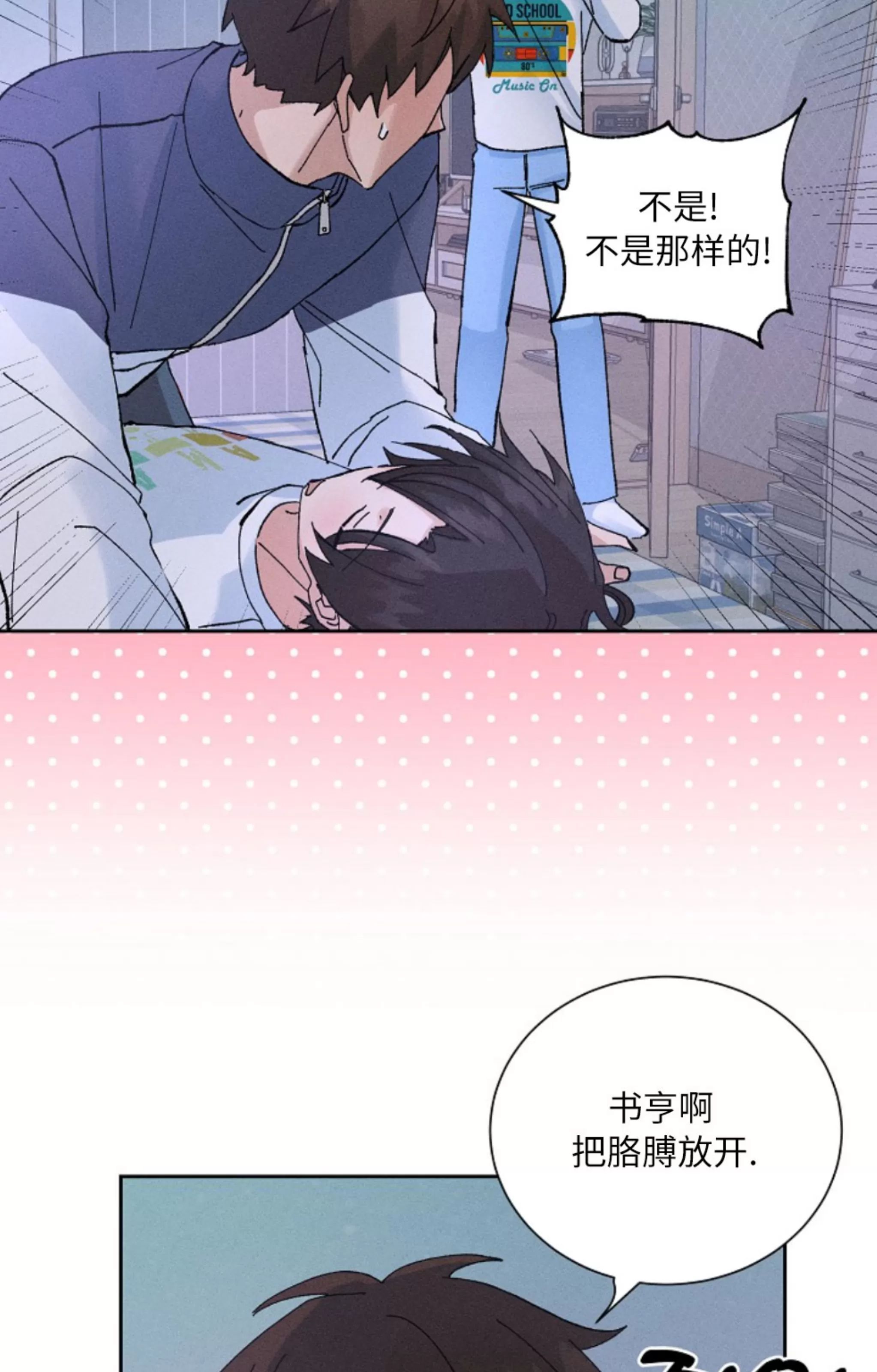 无效迷恋 第8话 第26页