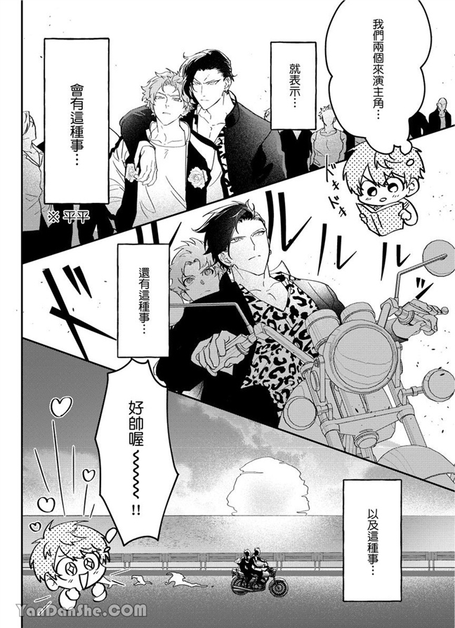我亲爱的专属男主角 第2话 第8页