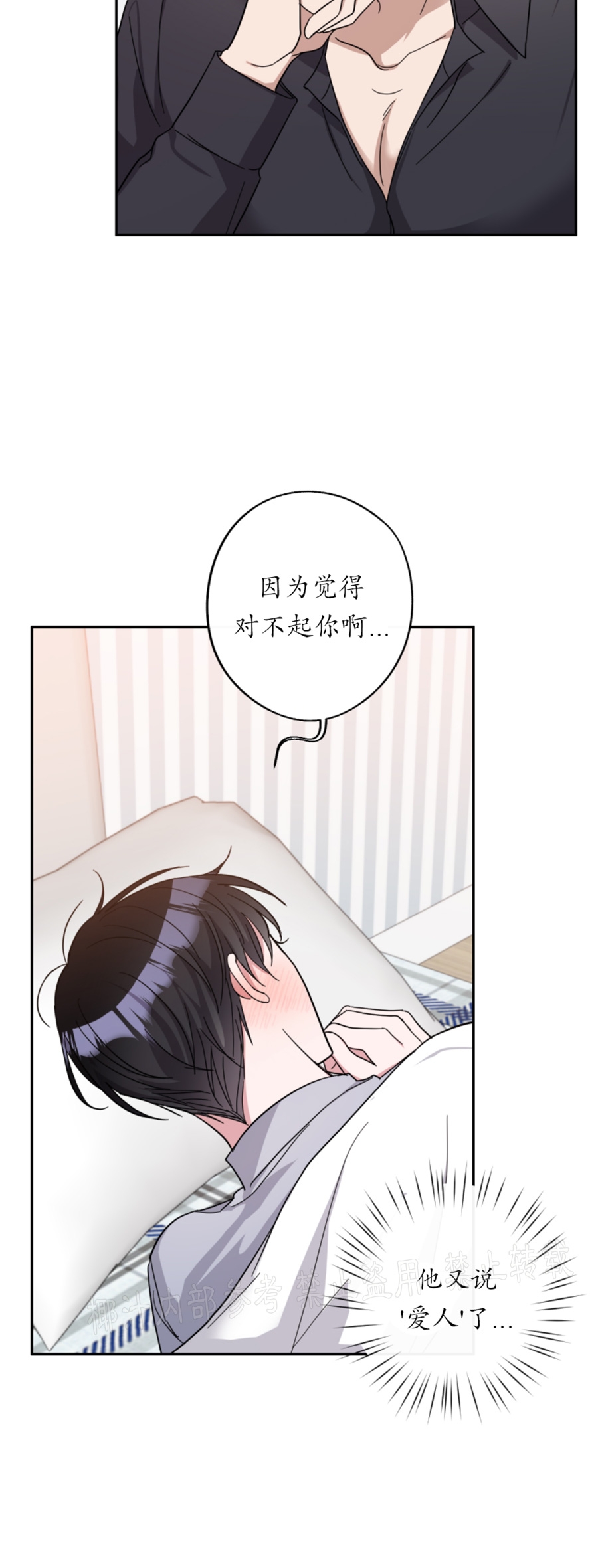 待在我身边，亲爱的 第25话 第8页