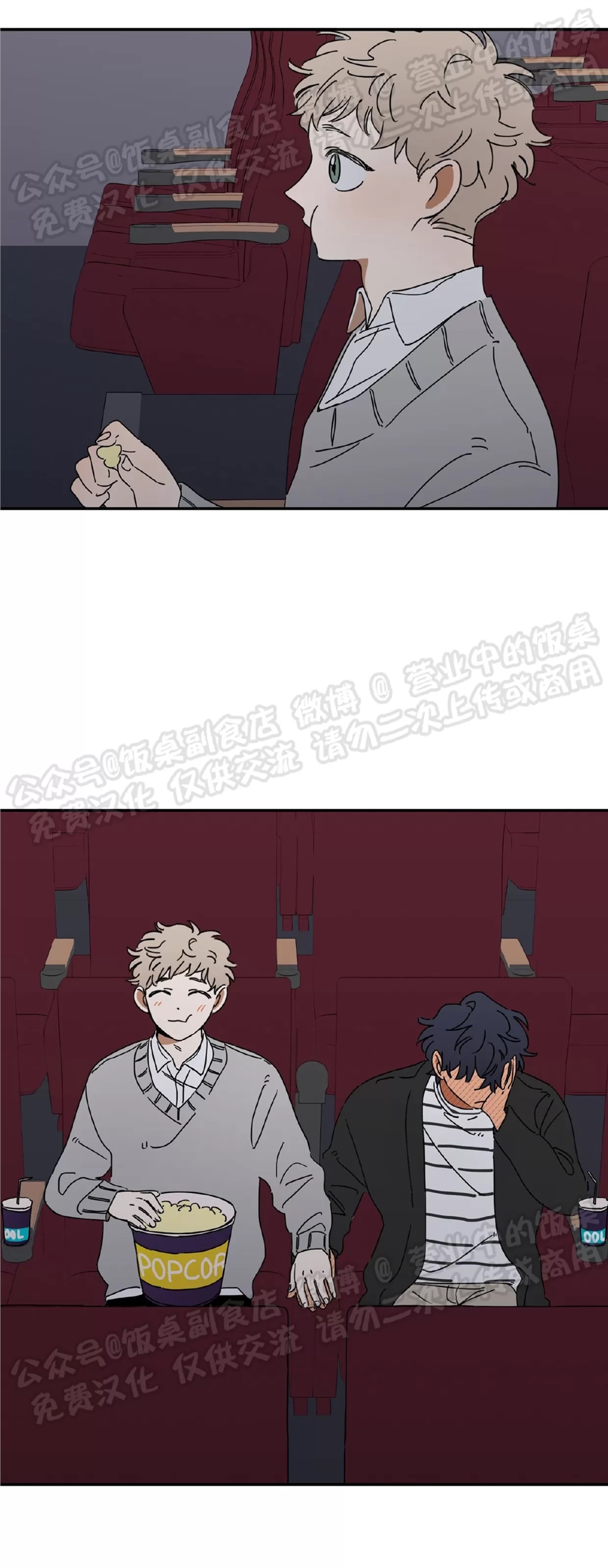 要藏好哦，别被我看见XX 第06话 第15页