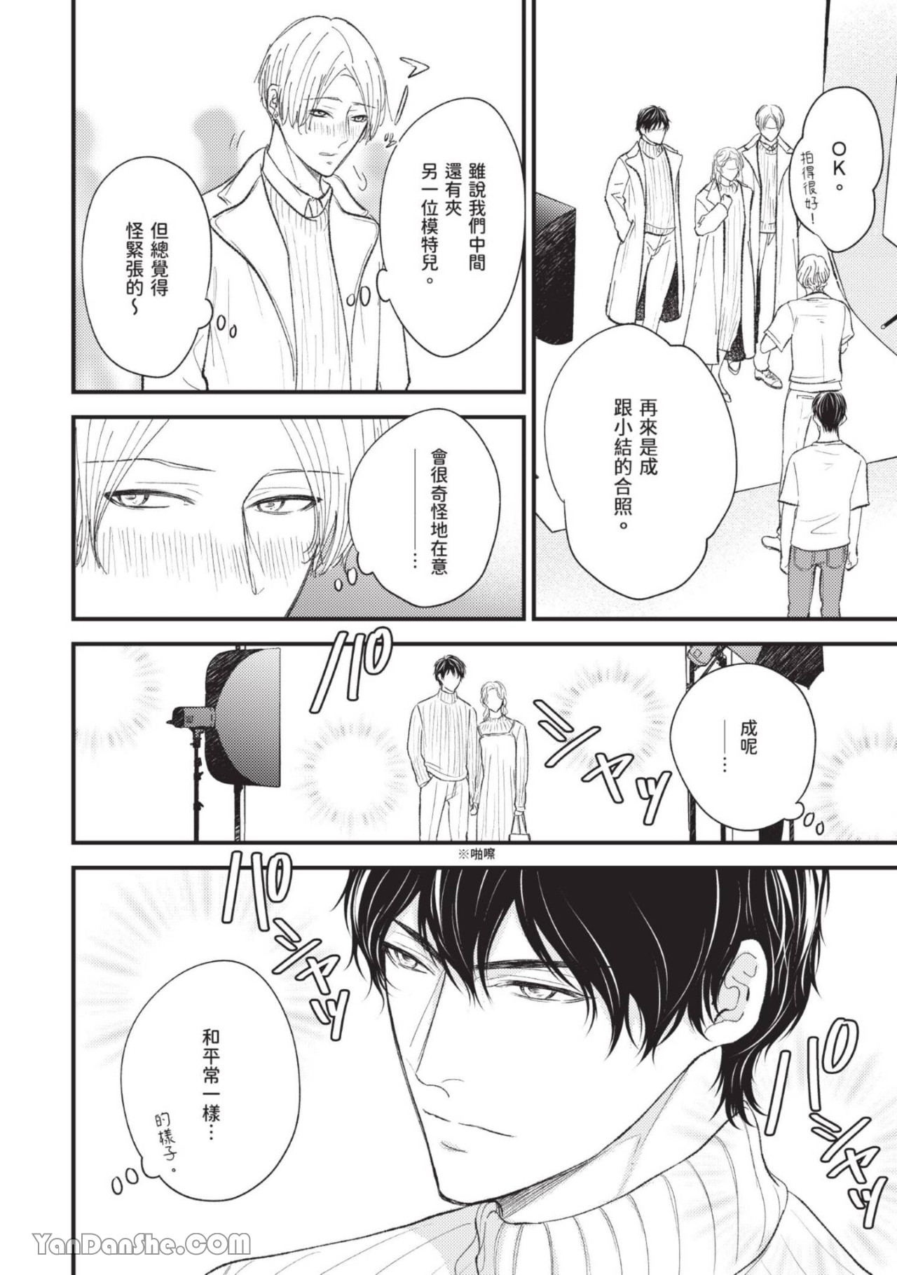 帮我的XS想办法 第4话 第8页