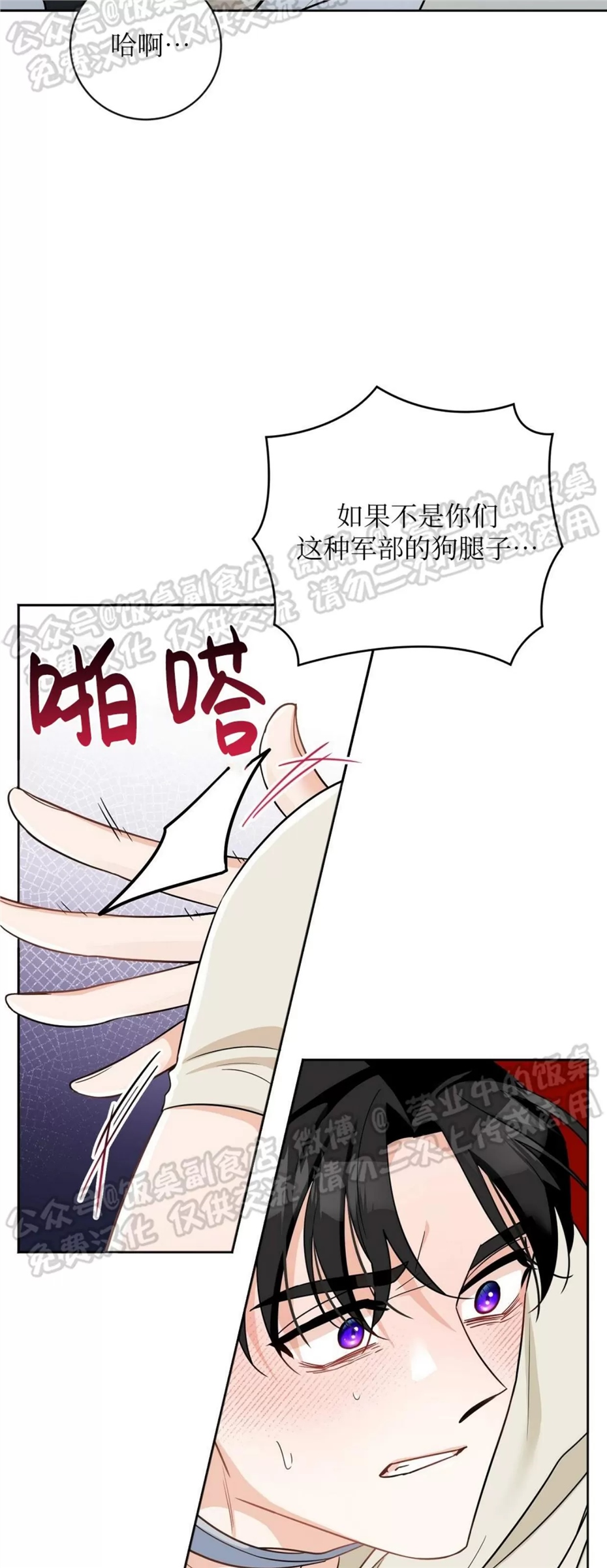 Nameless无名 第02话 第24页