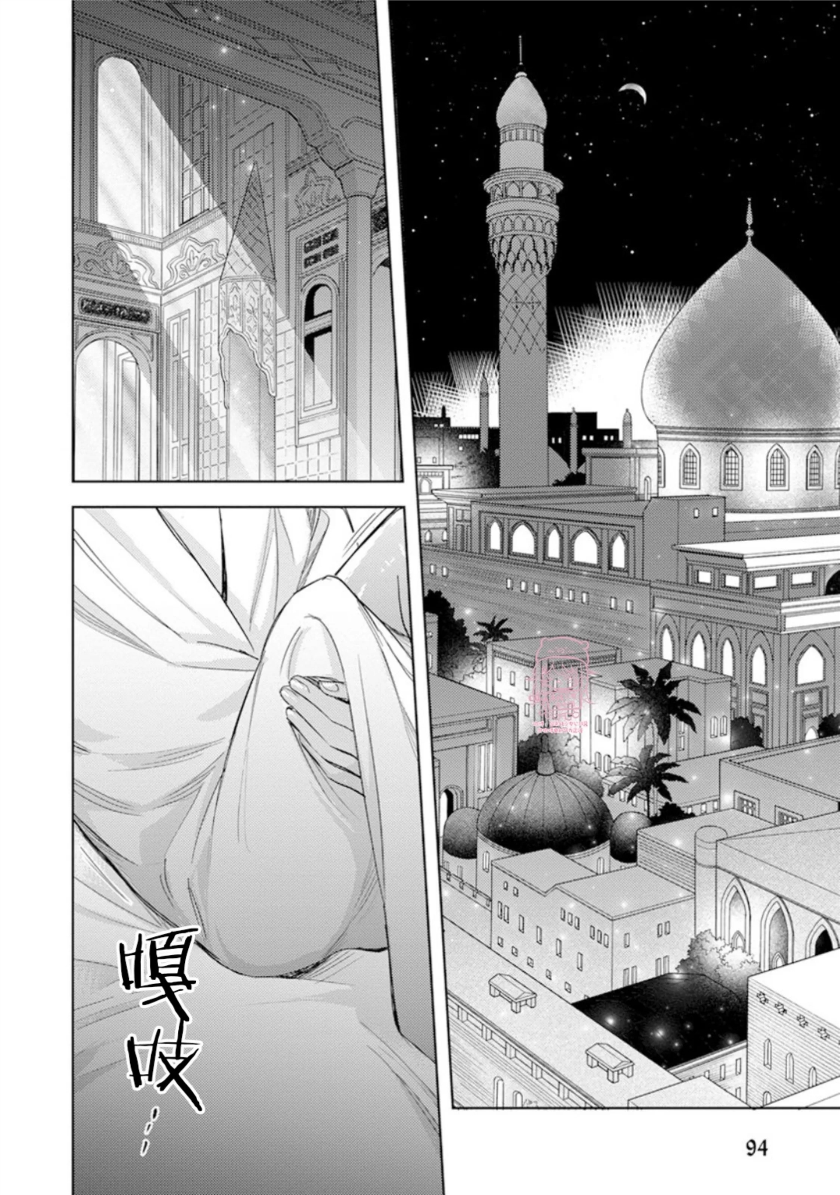 亡国的爱玛侬 第04话 第1页