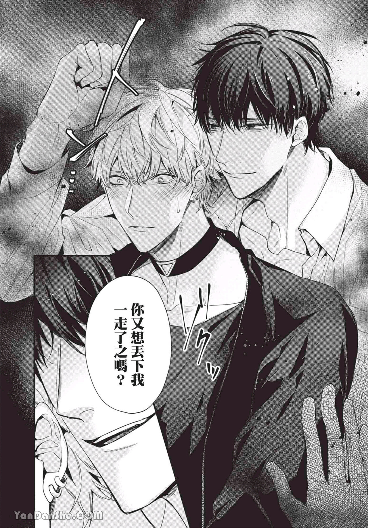 过激的Omega 第2话 第20页