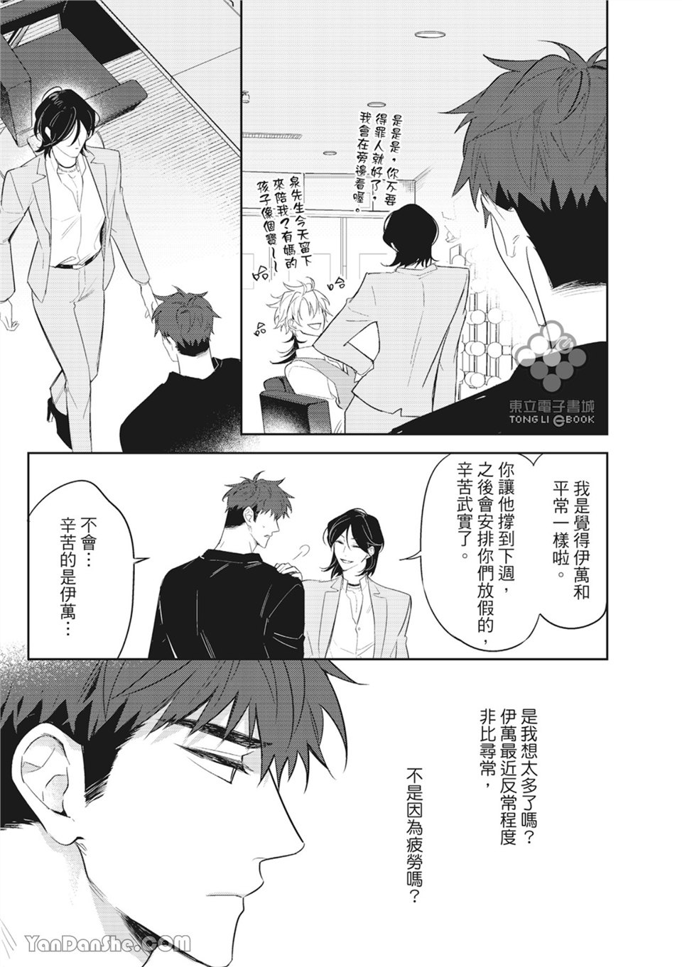我的助理男友 第5话 第5页