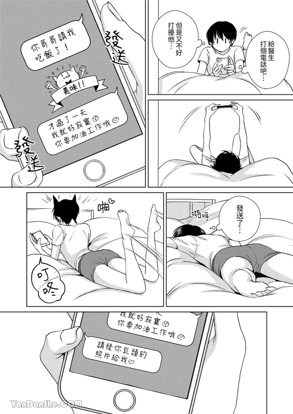 对可爱的乳头一见钟情 第11话 第14页
