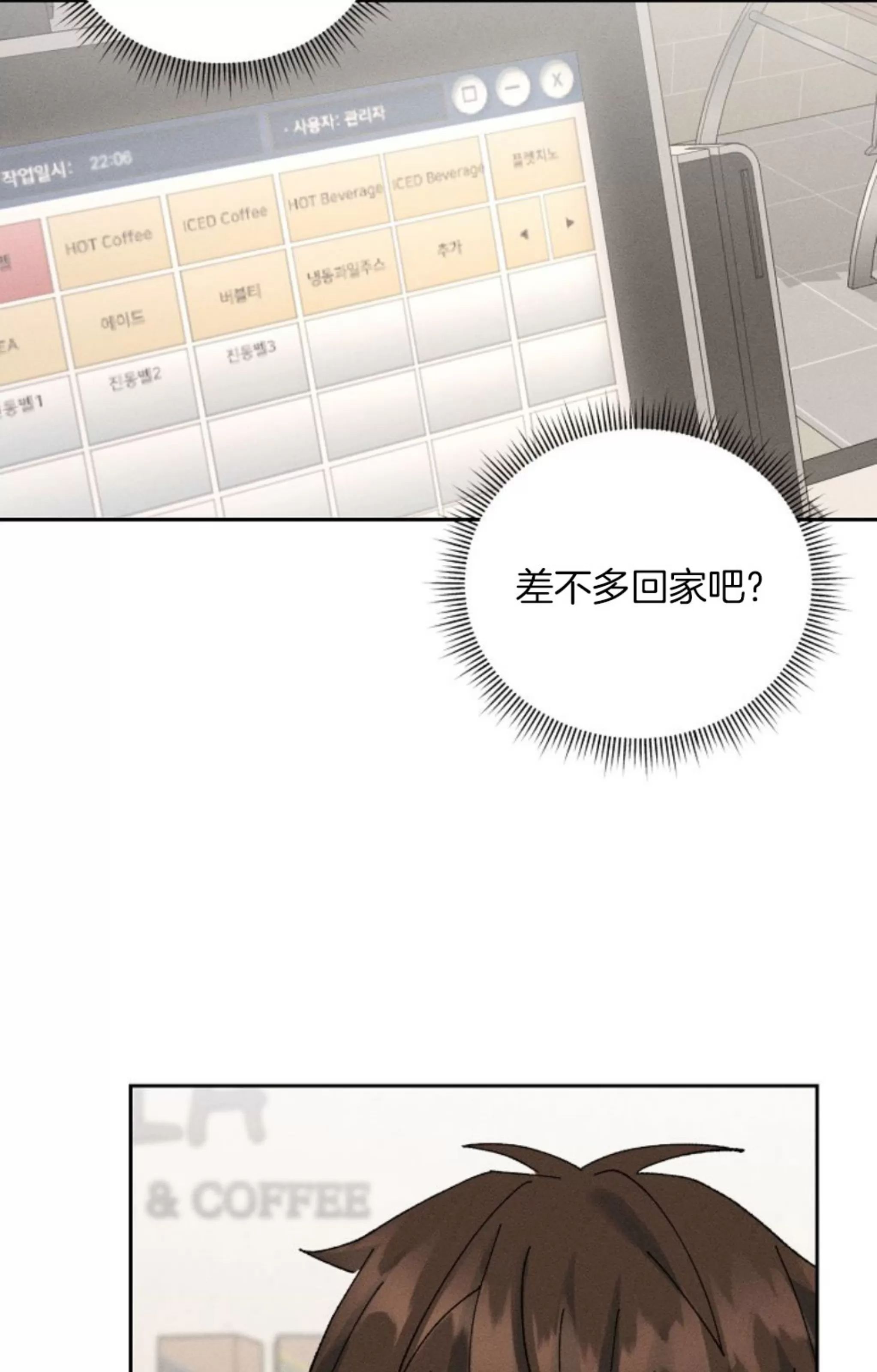 无效迷恋 第2话 第4页