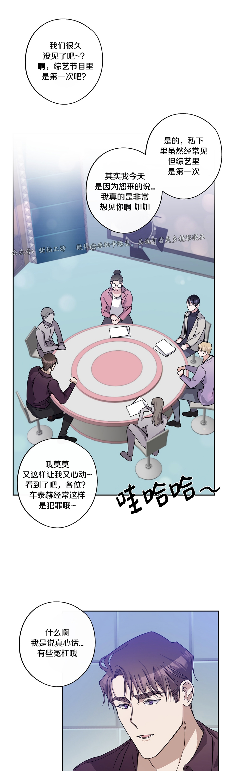 待在我身边，亲爱的 第30话 第25页