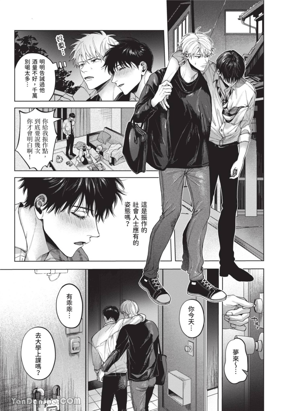 再见了，晚熟青年。 第1话 第17页