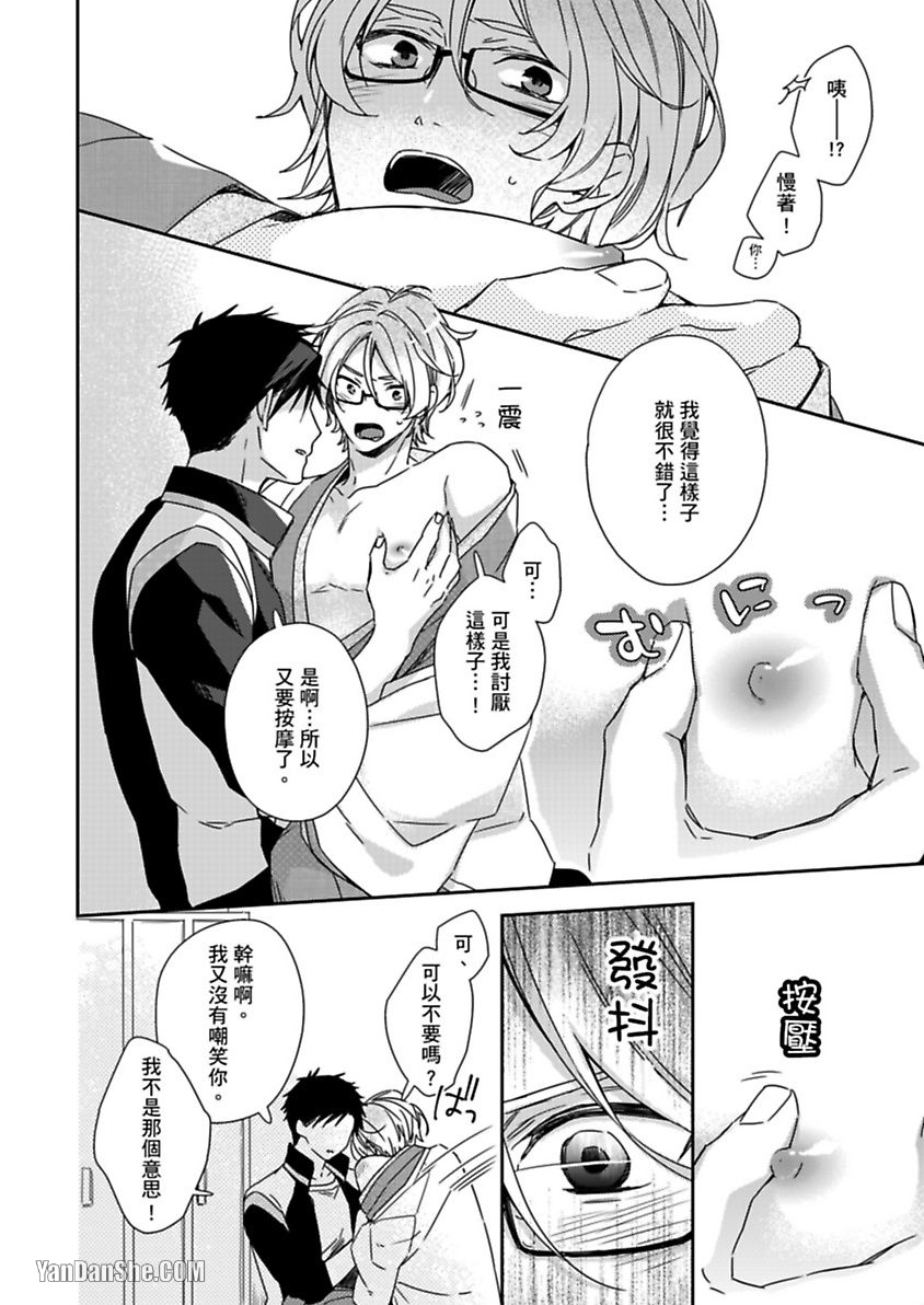 别有居心～恋胸癖健身教练在等你 第2话 第25页