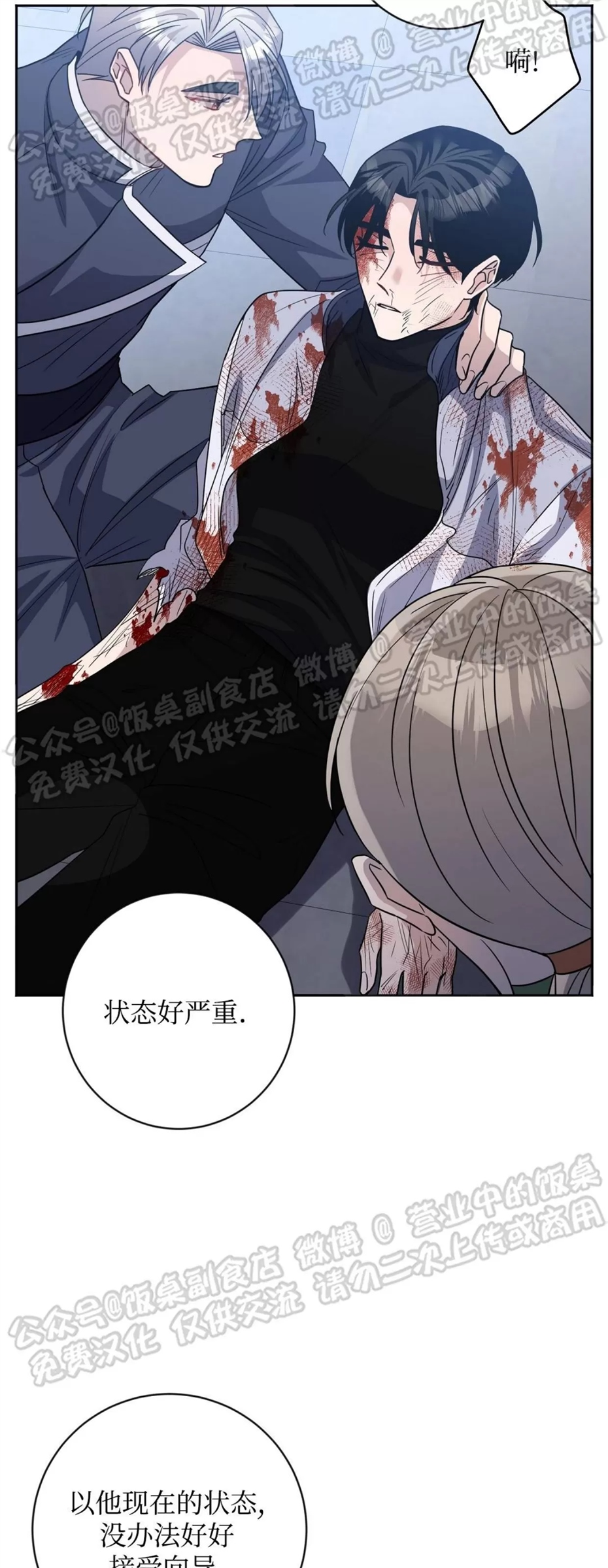 Nameless无名 第15话 第18页