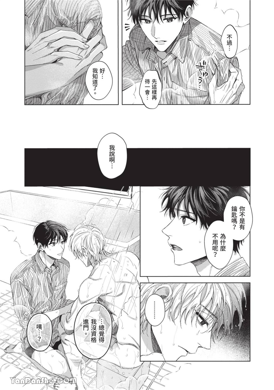 再见了，晚熟青年。 第3话 第21页