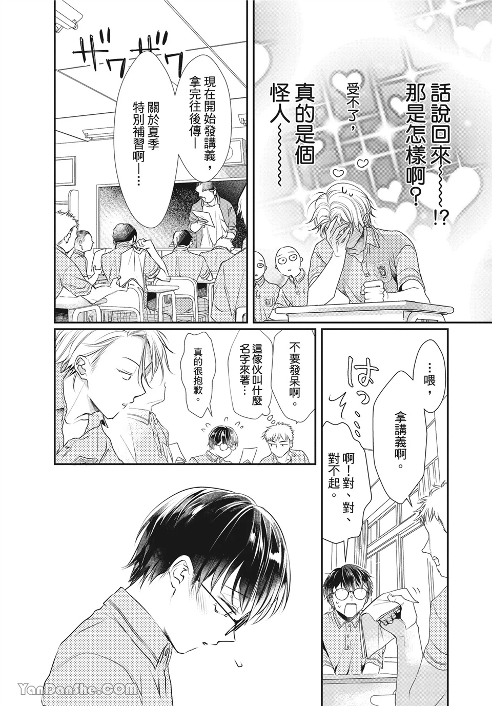 友情震动模式 第3话 第8页