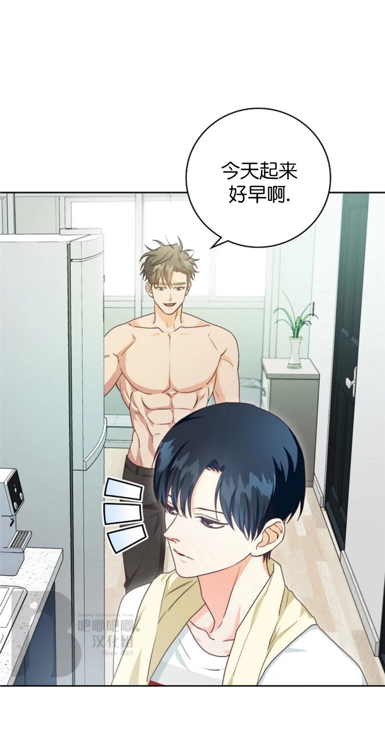 Deprive 第23话 第25页