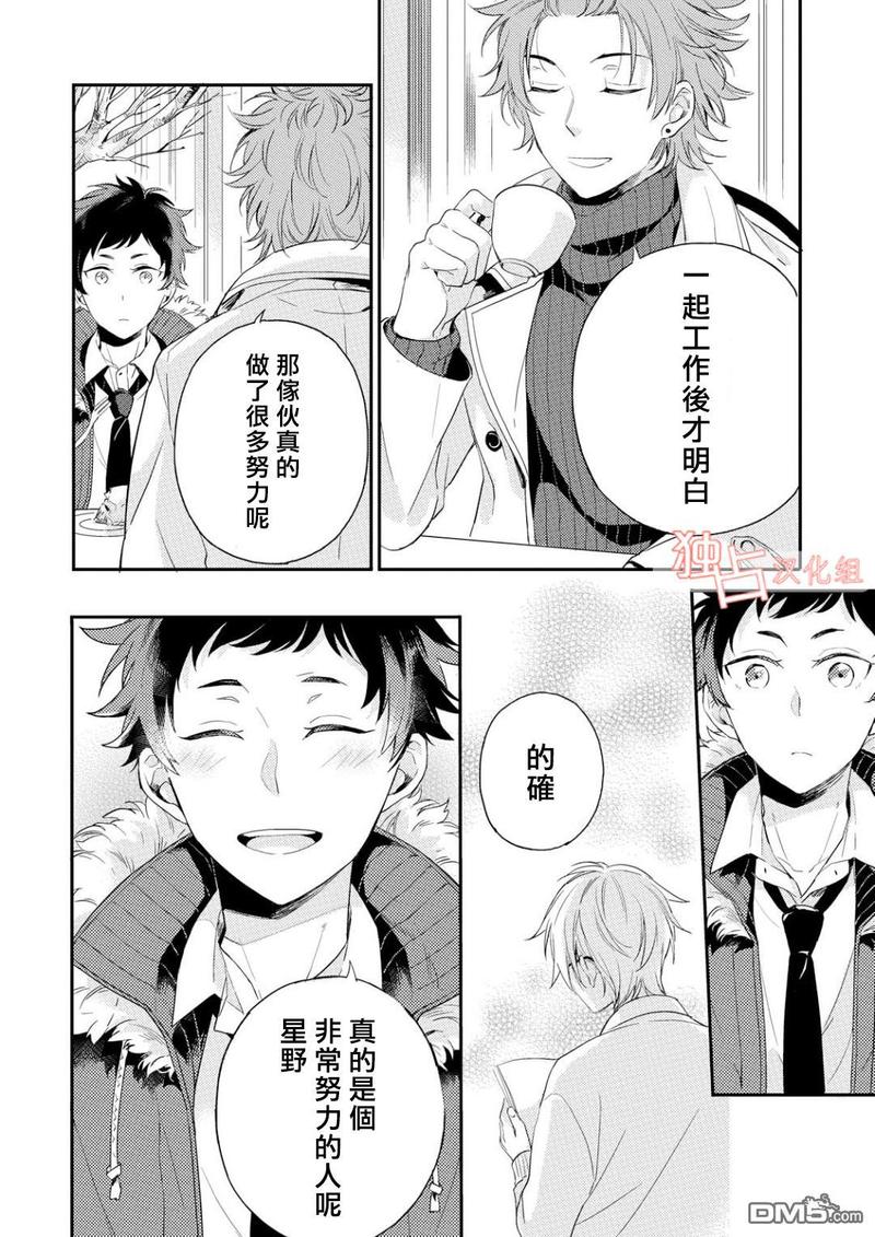 恋爱练习曲 第4话 第10页