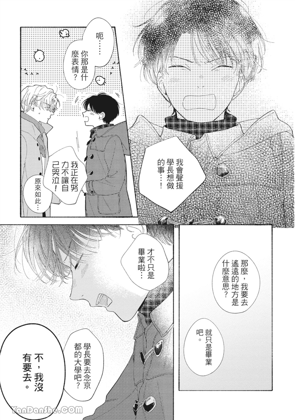 属于你的春天花朵 第6话 第4页