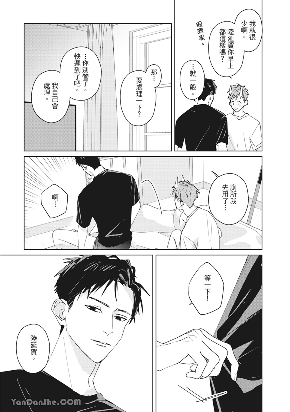 触控的练习契约 第6话 第11页