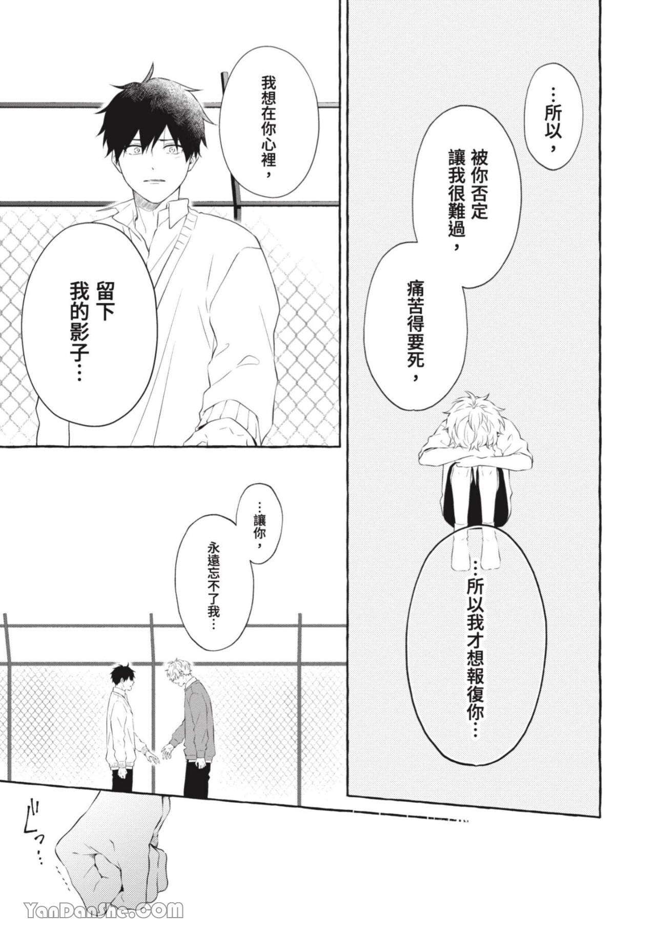 关于被欺负的他将如何报复回去的故事 第5话 第17页