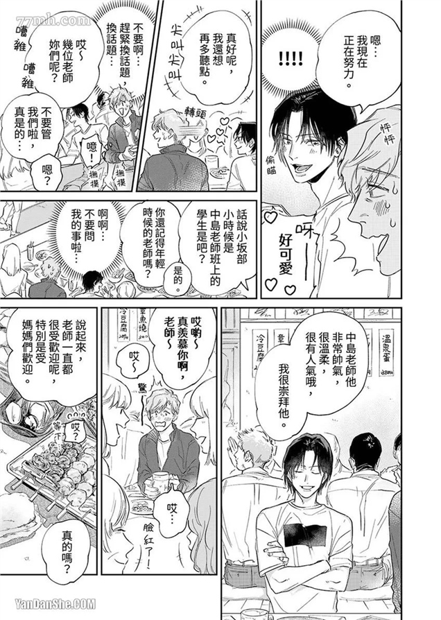 十年份的爱，请你享用吧 第2话 第17页