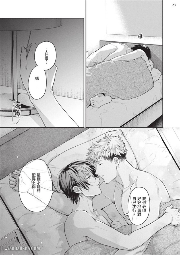 我们是真心相爱才在一起 第6话 第23页