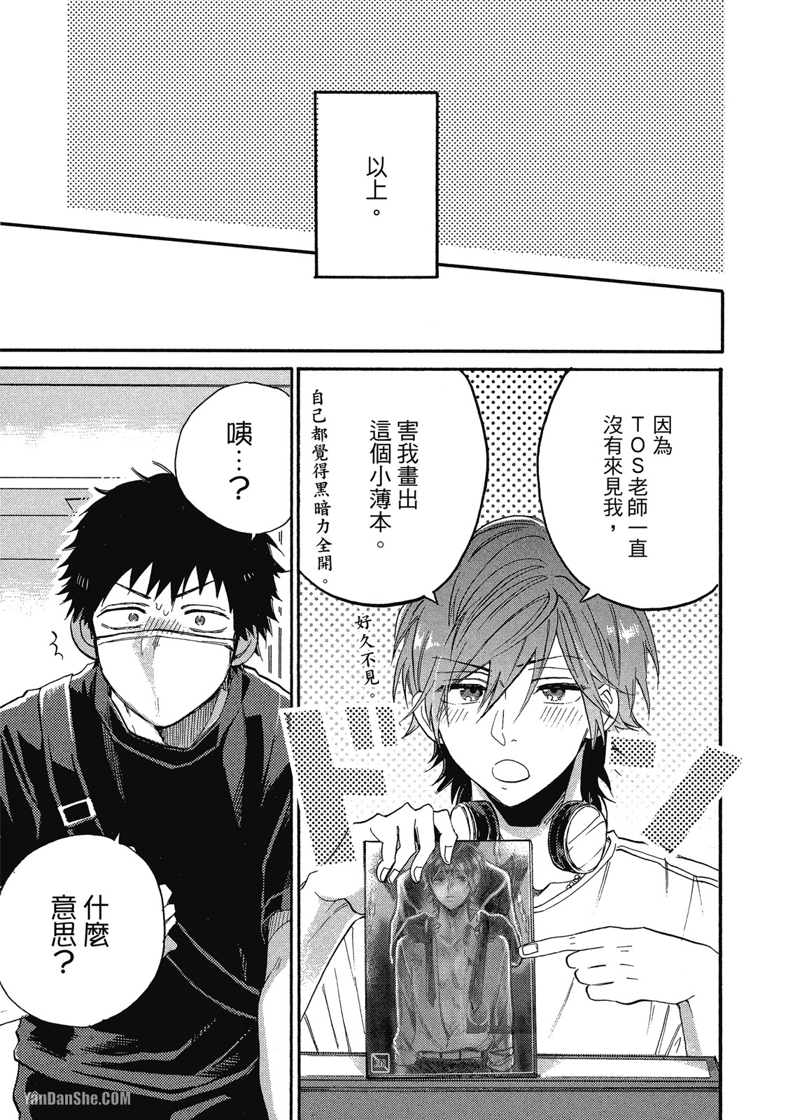 BL漫画家的恋爱盛宴 第5话 第15页