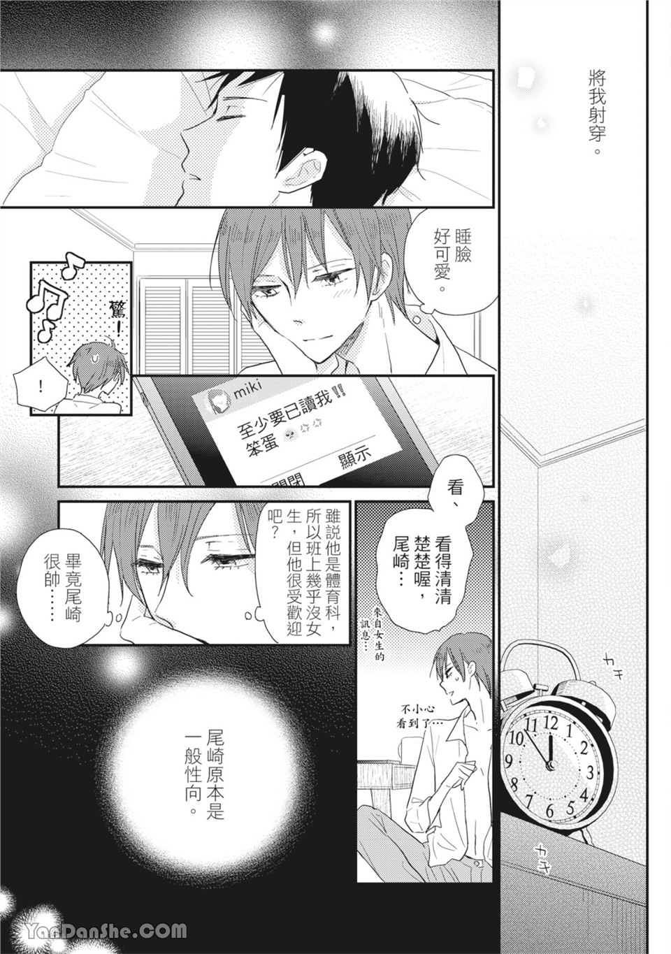 染上你的色彩 第4话 第8页