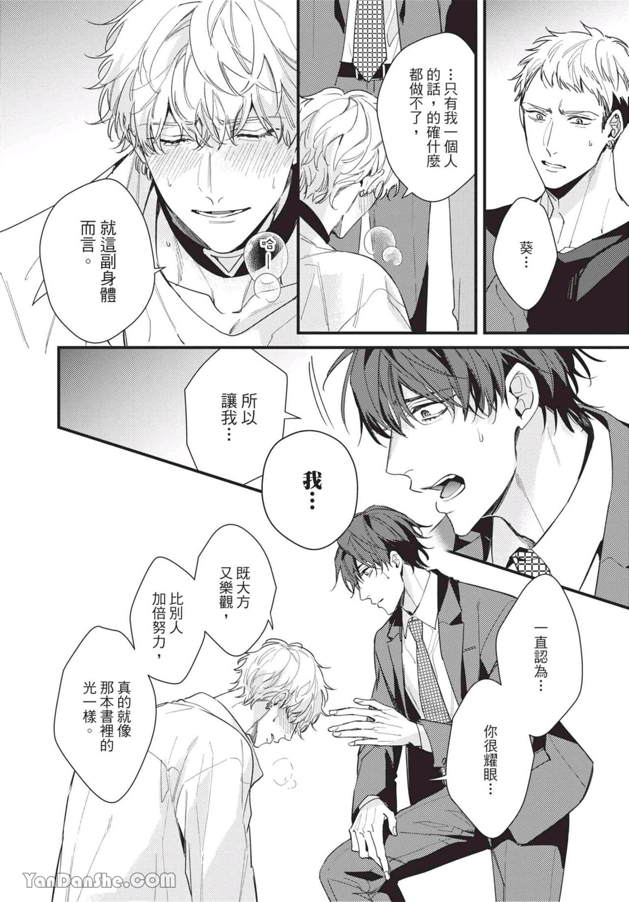 过激的Omega 第6话 第2页