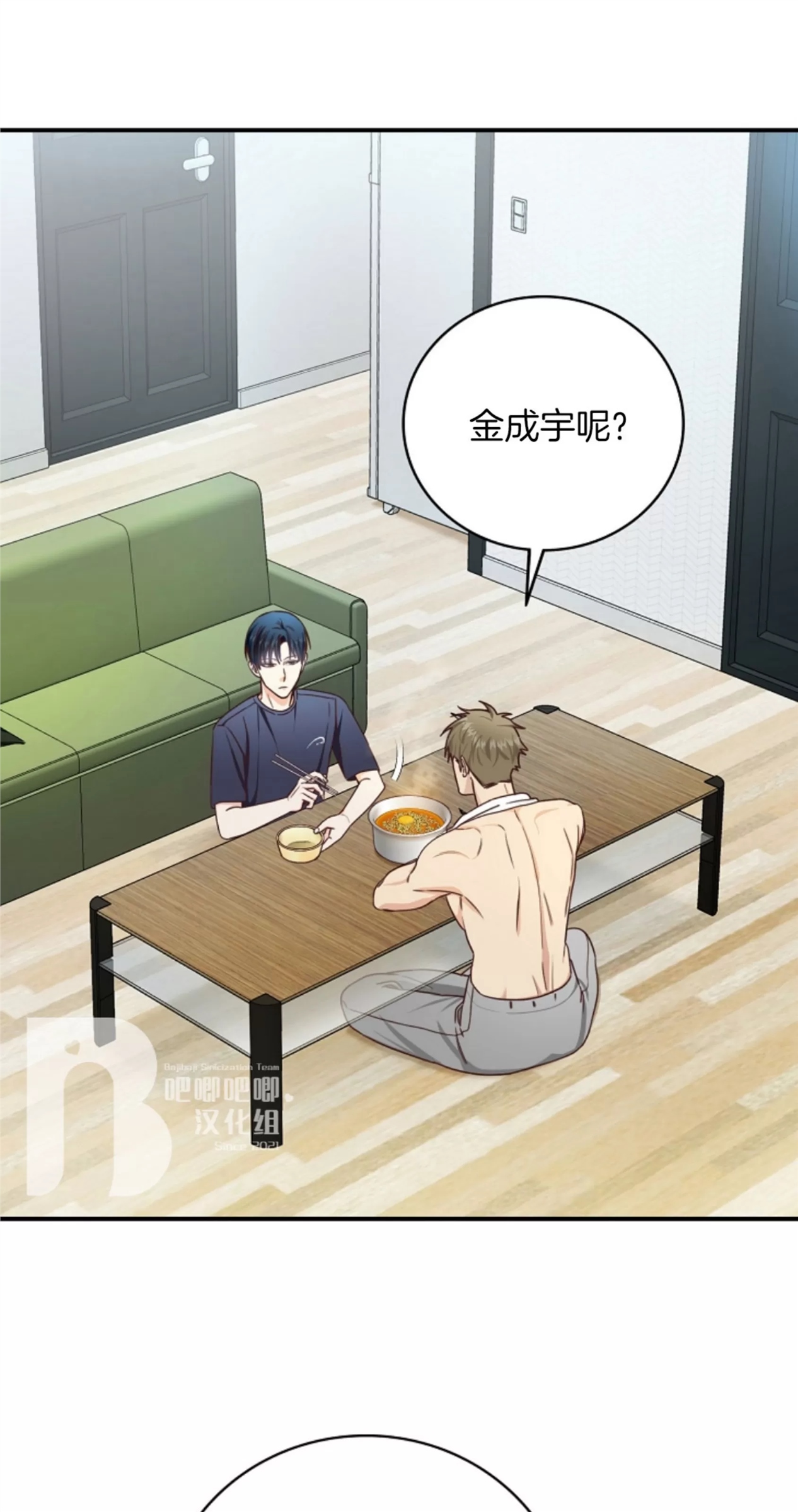 Deprive 第04话 第27页