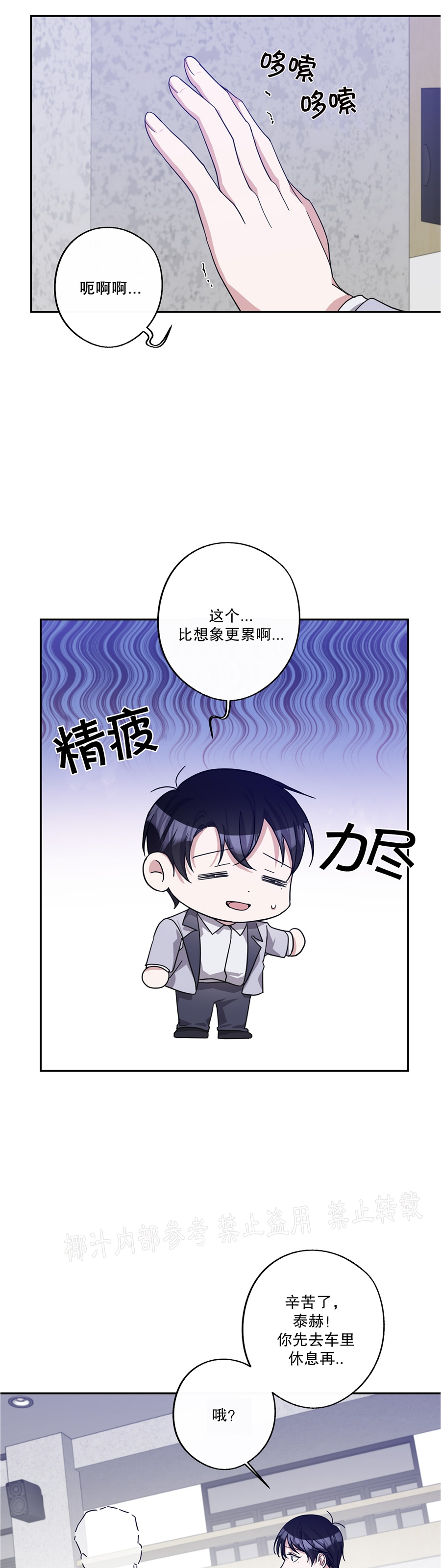 待在我身边，亲爱的 第29话 第24页
