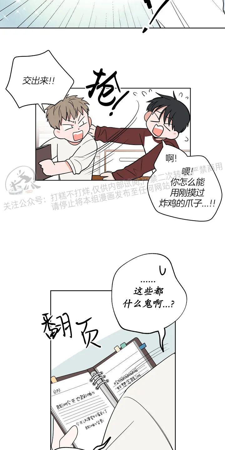 前辈！和我谈谈吧！ 第8话 第13页