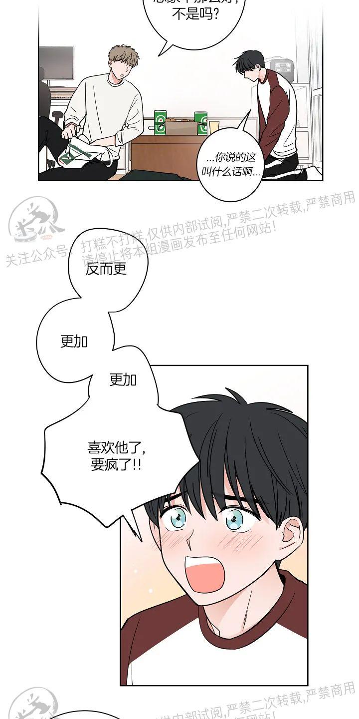前辈！和我谈谈吧！ 第8话 第9页