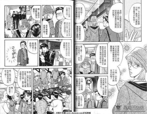 腐败教师方程式 第9卷 第20页