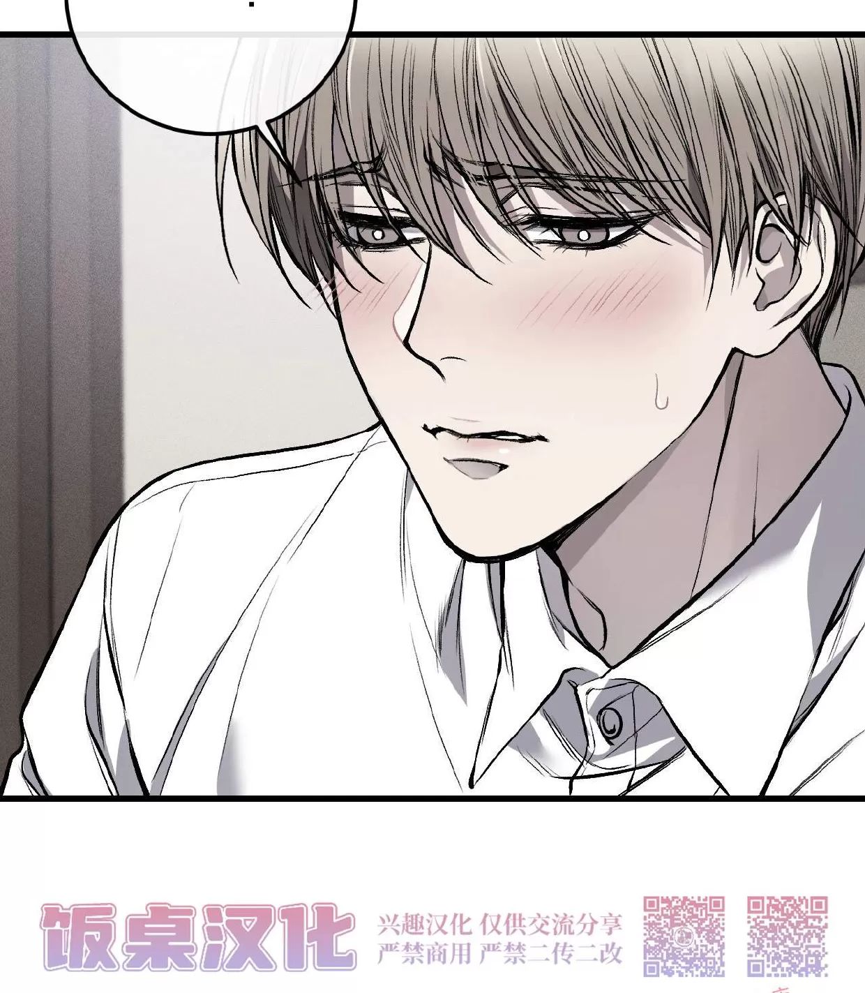 肮脏的XX 第8话 第12页