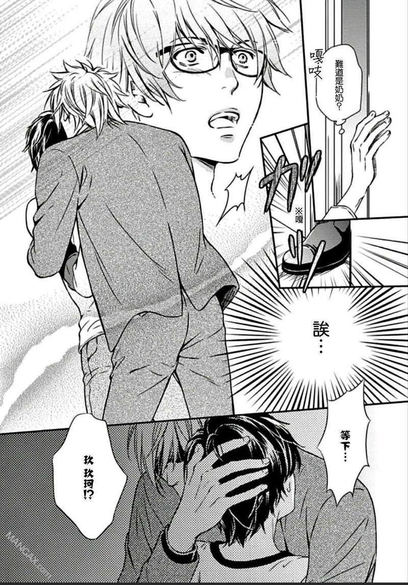 霸道是眼镜男给的褒奖 第4话 第21页