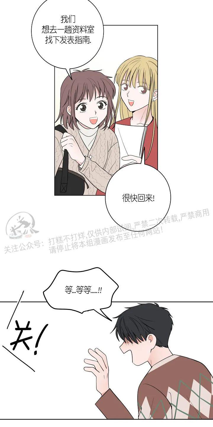 前辈！和我谈谈吧！ 第12话 第21页