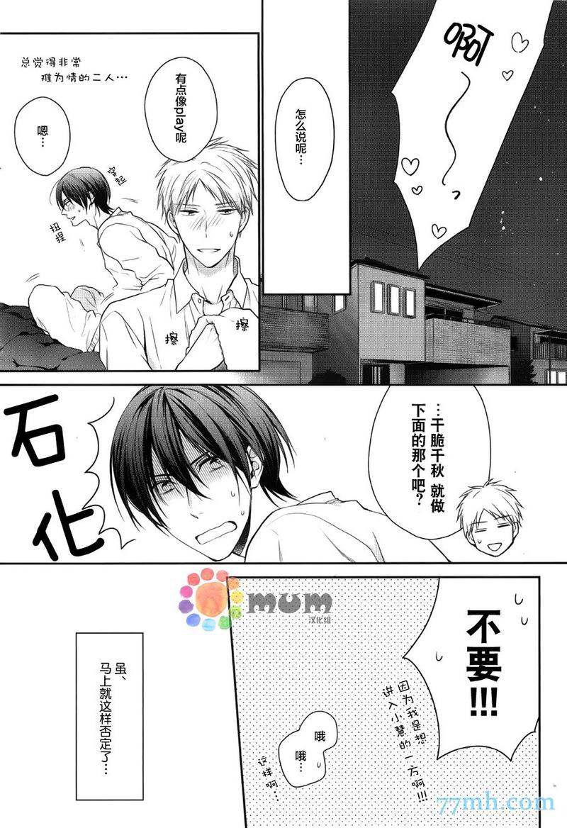 我那啃老族恋人 第1话 第21页