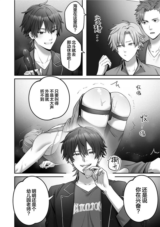 我的飞机杯小哥哥-偶像男妈妈幼儿园老师篇 全一话 第6页