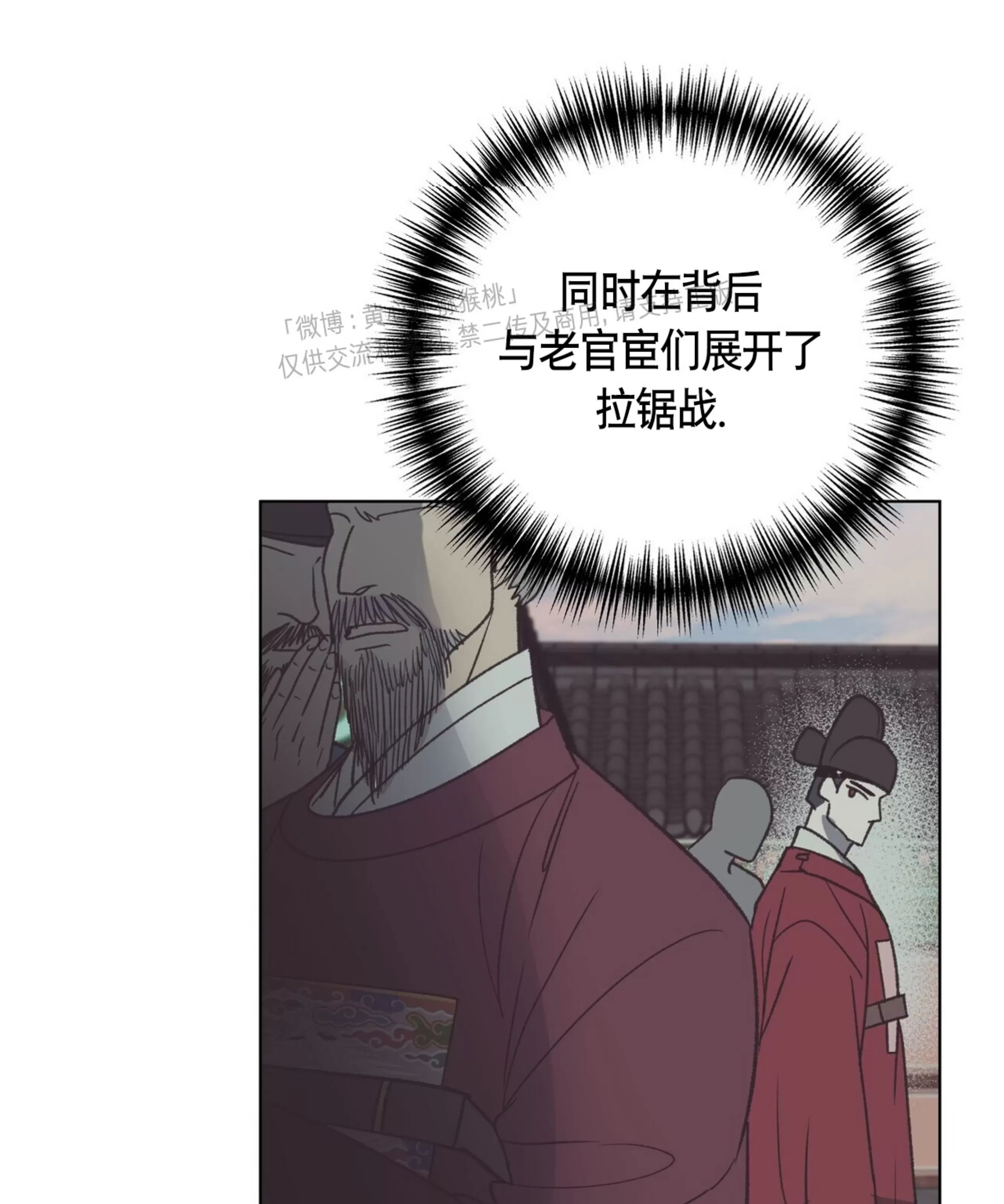 颉隼传 第11话 第17页