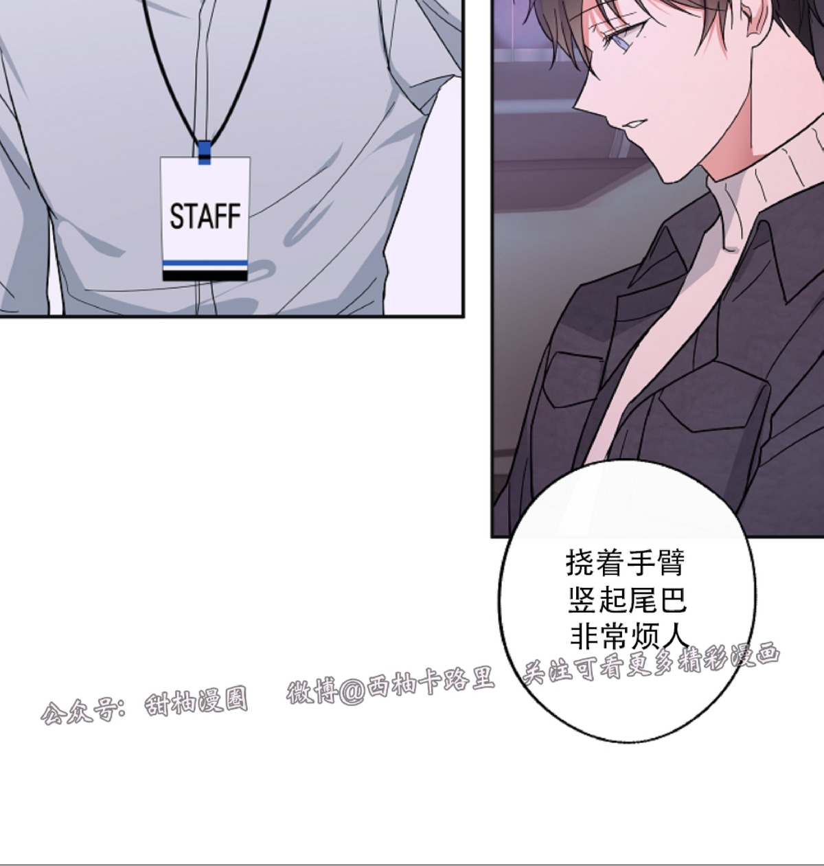 待在我身边，亲爱的 第10话 第8页
