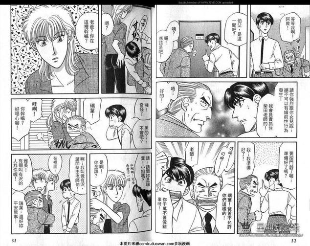 腐败教师方程式 第7卷 第18页