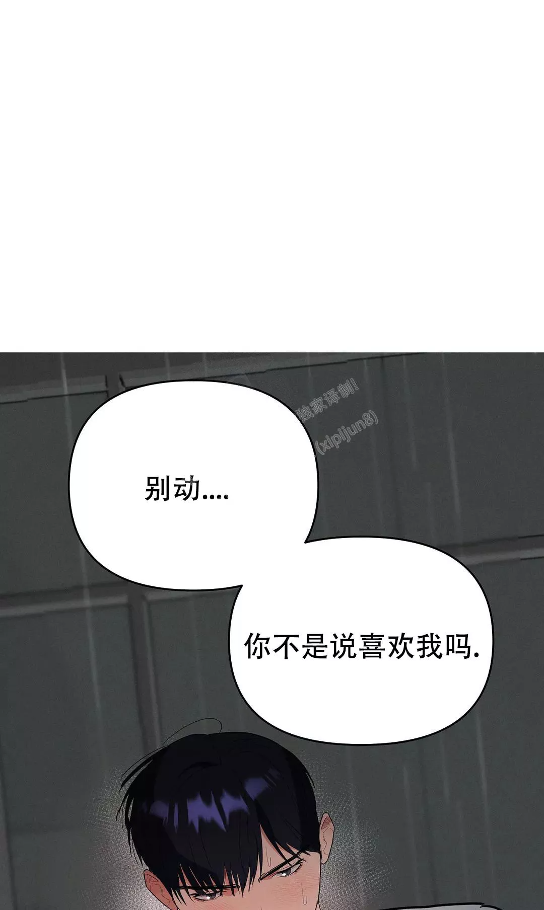 七号男人 第50话 第21页