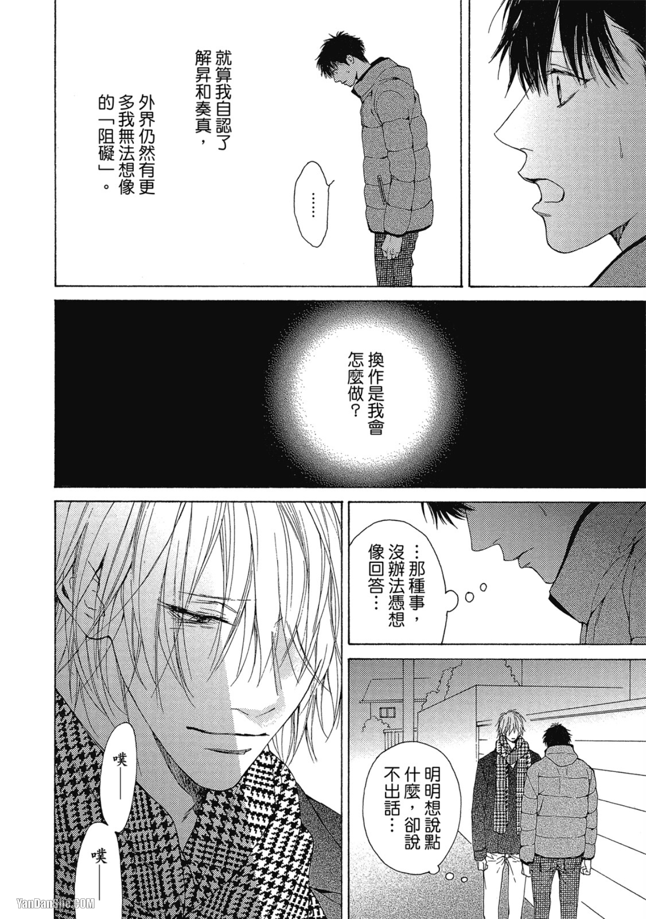 蓝色欲望 第14话 第11页