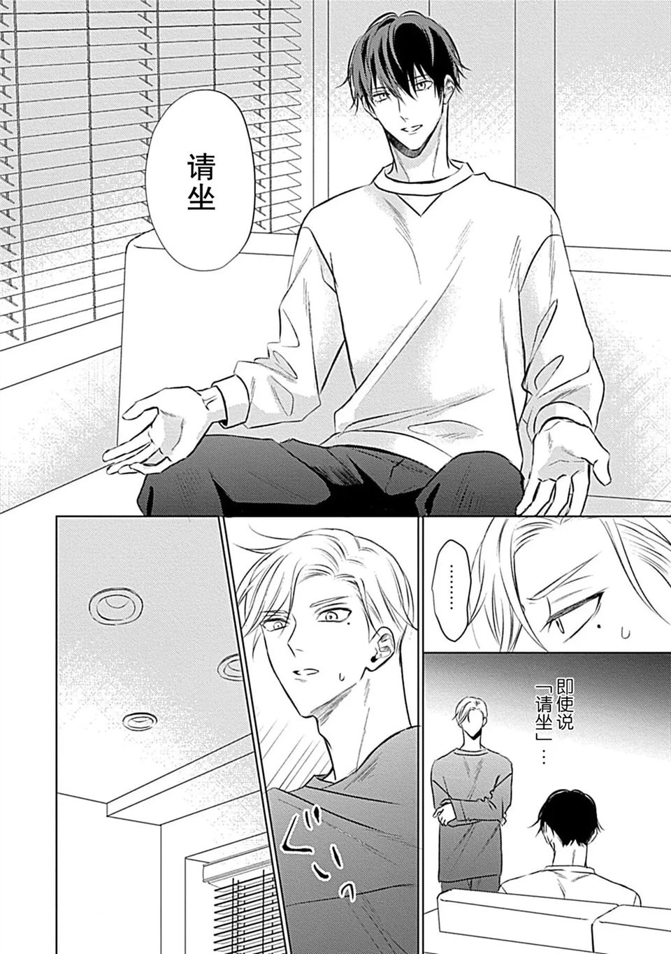 爱哭鬼恋人的爱情法则 第02话 第23页